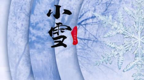 11/20「小雪」節氣　命理師：戴「幸運小物」化煞又化災