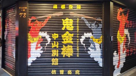 聽不懂啥米是解壓縮！拉麵店「鬼金棒」業者與客鬧僵　店家發文：排隊是美德