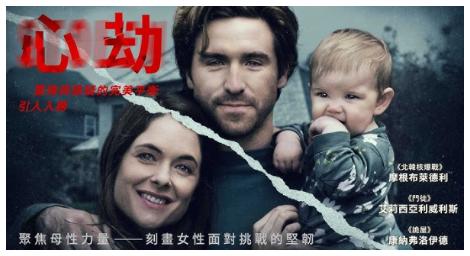 懸疑電影《心劫》震撼上映 揭露駭人秘密引發熱議