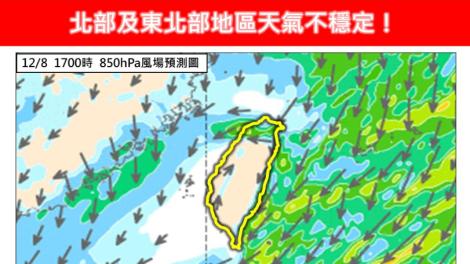 東北季風發威！「這兩地區」天氣不穩定　恐有較大雨勢