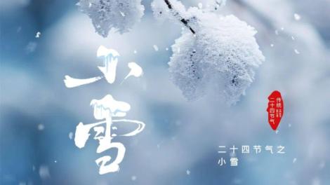 「小雪」週五報到！　命理師：8生肖運勢超好「逆轉人生」