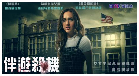 驚悚版《女大生的祕密》，《陰屍路》美艷熟女蘿莉佛提爾領銜主演懸疑新作《伴遊殺機》