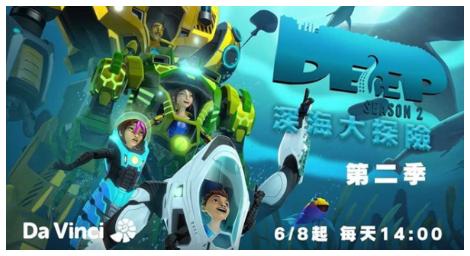 達文西頻道《深海大探險》在六月推出第二季囉！