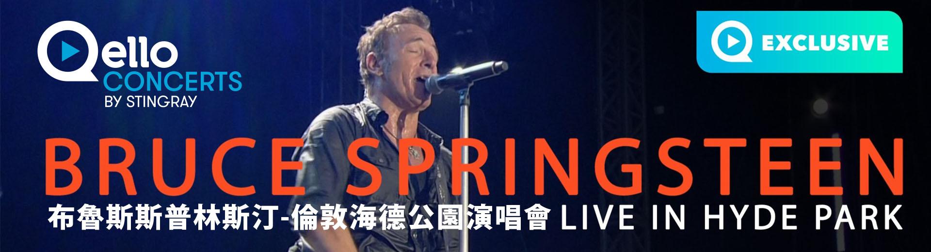 布魯斯斯普林斯汀-倫敦海德公園演唱會 Bruce Springsteen - Live in Hyde Park