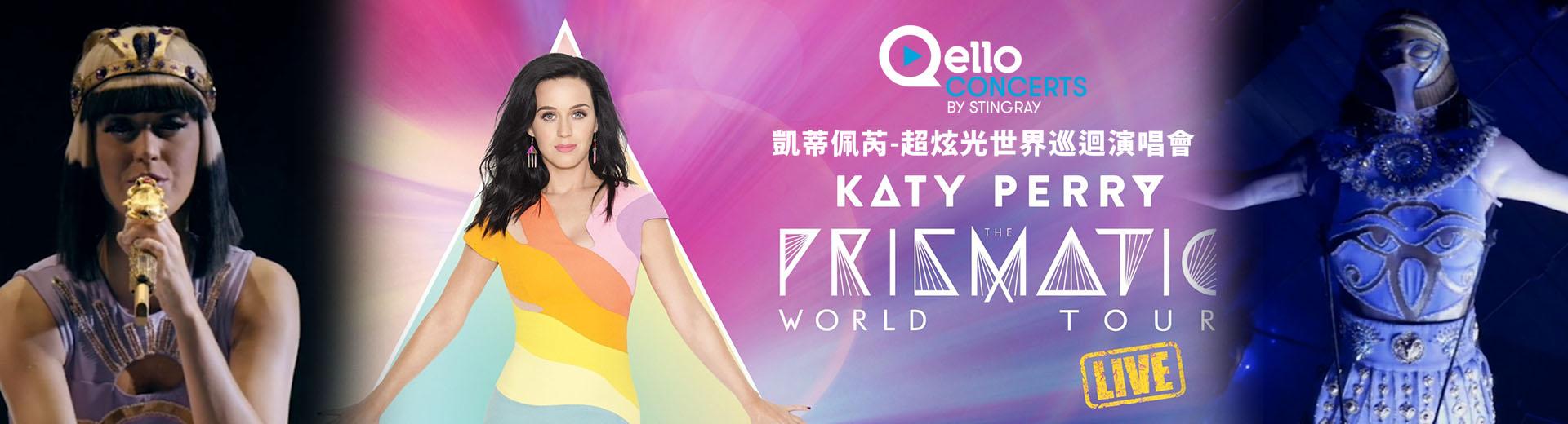 凱蒂佩芮-超炫光世界巡迴演唱會 Katy Perry - The Prismatic World Tour