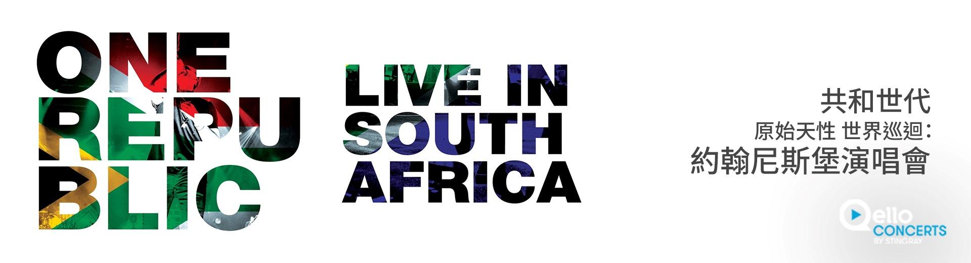 共和世代-原始天性 世界巡迴：約翰尼斯堡演唱會 One Republic - Live in South Africa