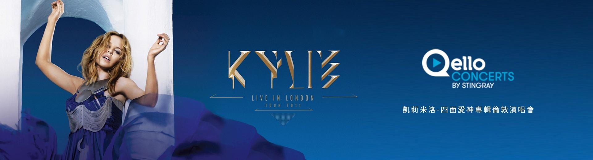 凱莉米洛-四面愛神專輯倫敦演唱會 Kylie Minogue - Aphrodite Les Folies Live in London