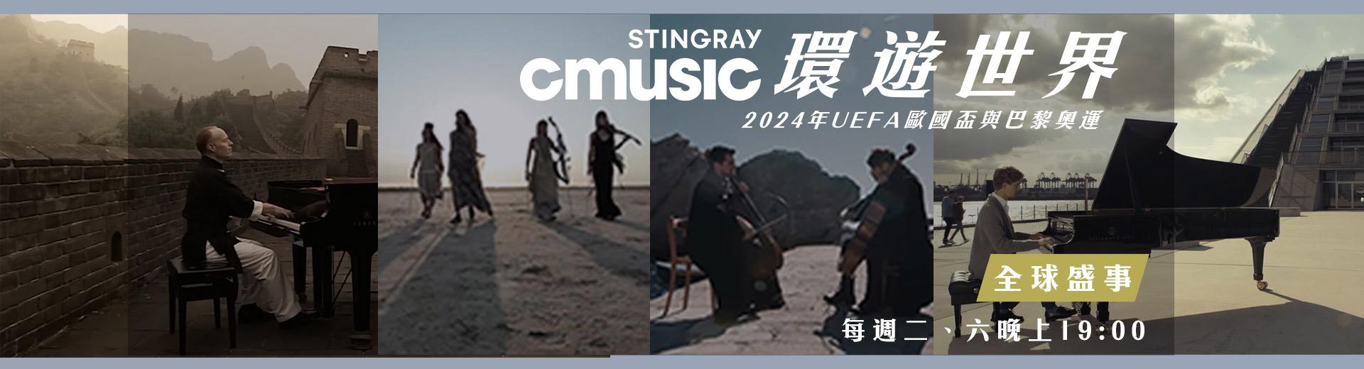 CMUSIC電影原聲台 2024年7月推薦節目