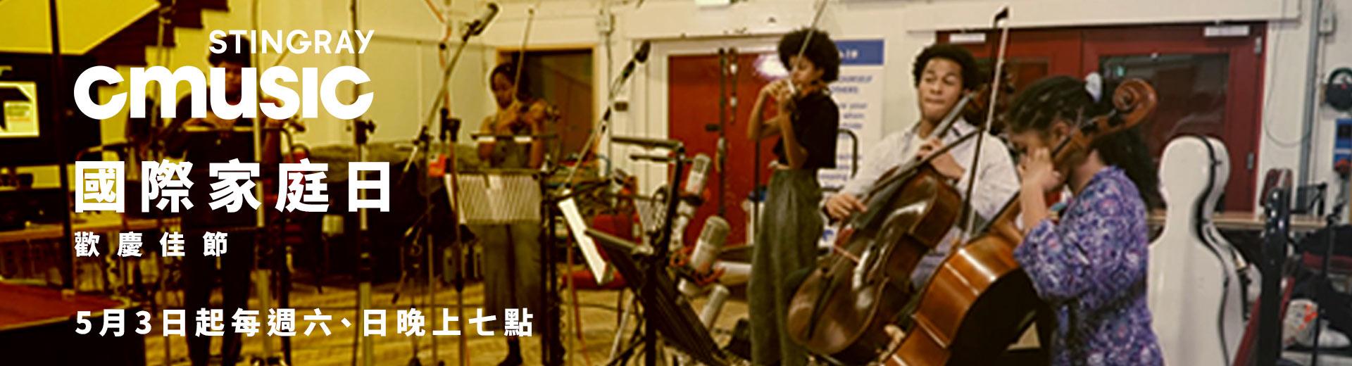 CMUSIC電影原聲台 2025年5月推薦節目