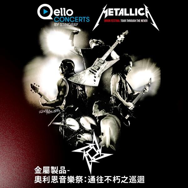 金屬製品-奧利恩音樂祭：通往不朽之巡迴 Metallica - Orion Festival Tour Through the Never
