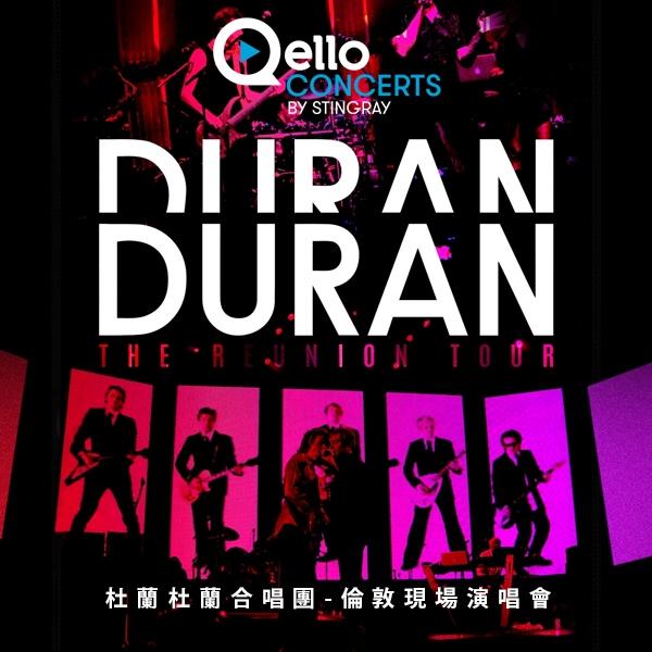 杜蘭杜蘭合唱團-倫敦現場演唱會 Duran Duran - Live From London