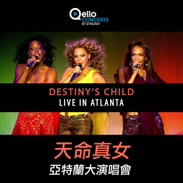 天命真女-亞特蘭大演唱會 Destiny's Child - Live in Atlanta