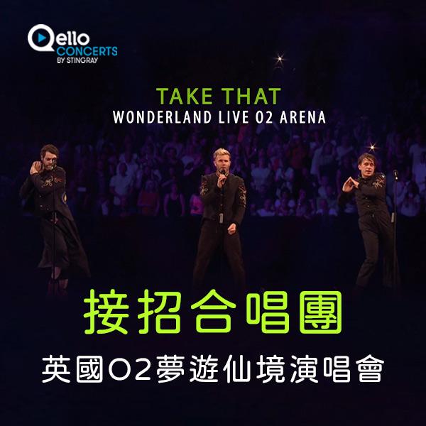 接招合唱團-英國O2夢遊仙境演唱會 Take That - Wonderland Live From The O2