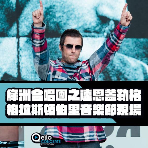 綠洲合唱團之連恩蓋勒格-格拉斯頓伯里音樂節現場 Liam Gallagher - Live At Glastonbury