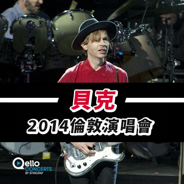 貝克-2014倫敦演唱會 Beck - Live in London 2014