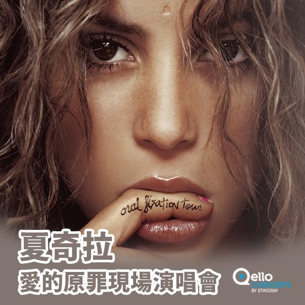 夏奇拉-愛的原罪現場演唱會 Shakira - Oral Fixation Tour