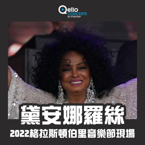 黛安娜羅絲-2022格拉斯頓伯里音樂節現場 Diana Ross - Live at Glastonbury 2022