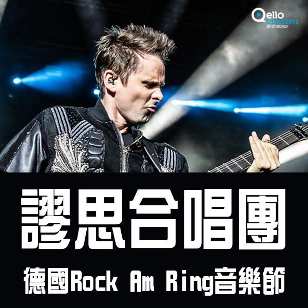 謬思合唱團-德國Rock Am Ring音樂節 Muse - Live at Festival Rock Am Ring