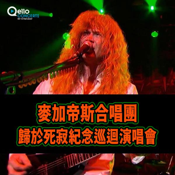 麥加帝斯合唱團-歸於死寂紀念巡迴演唱會 Megadeth - Rust In Peace